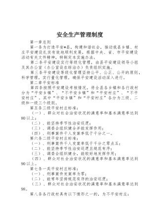 安全生产管理规章制度 (20)