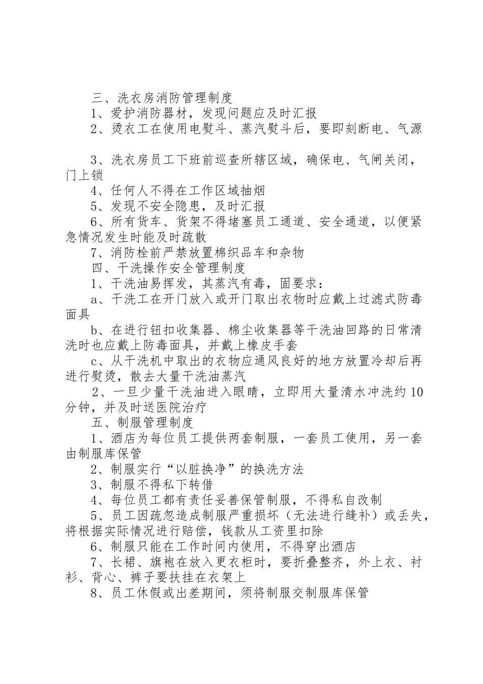 公司洗衣房管理规章制度细则_第2页