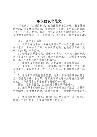 环保倡议书 (3)