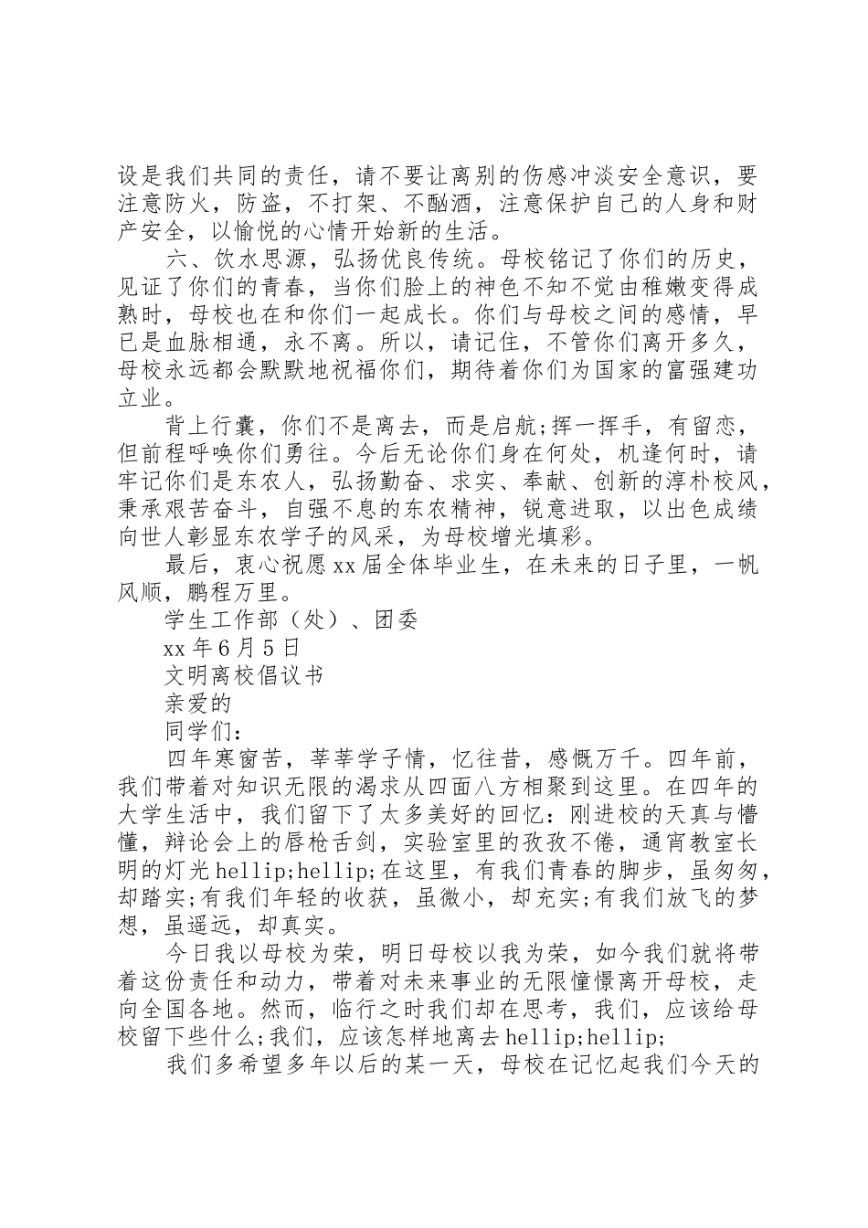 文明离校倡议书范文(10)_第2页