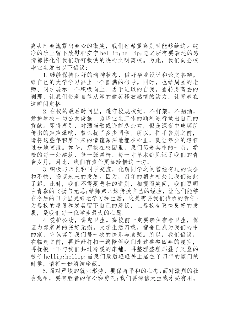 文明离校倡议书范文(10)_第3页