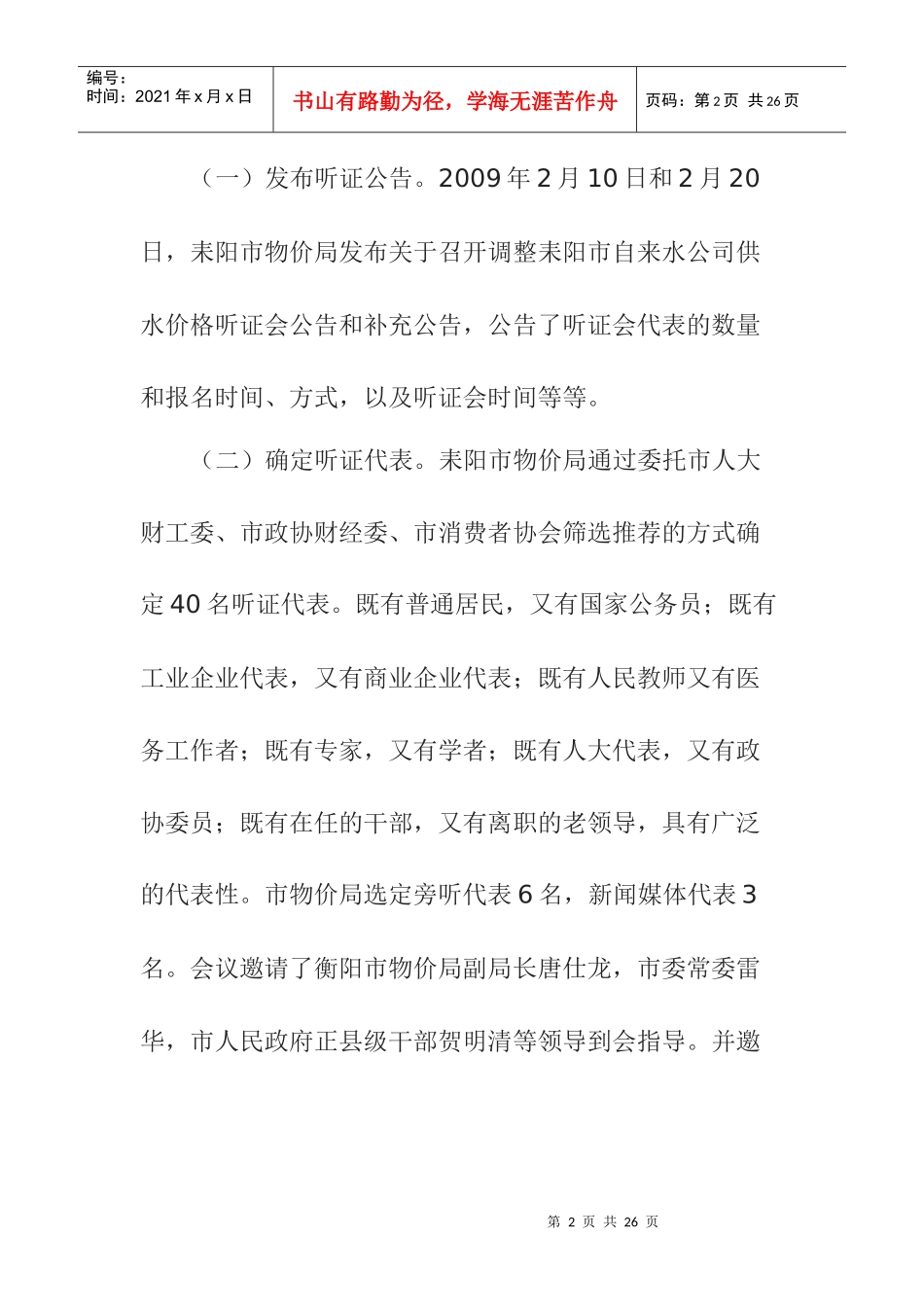 行政听证会——行政管理案例分析zip_第2页