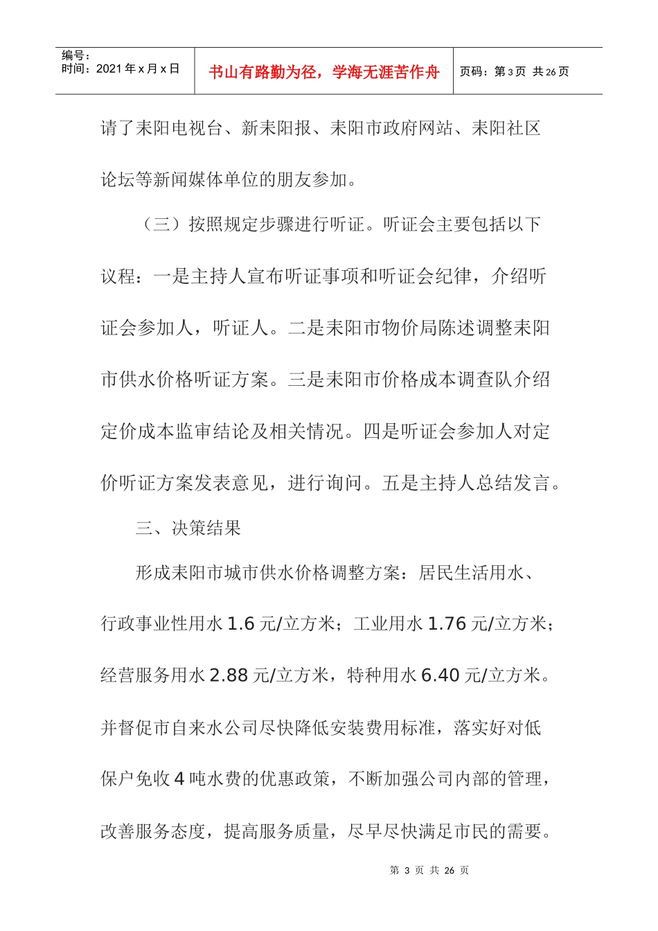 行政听证会——行政管理案例分析zip_第3页