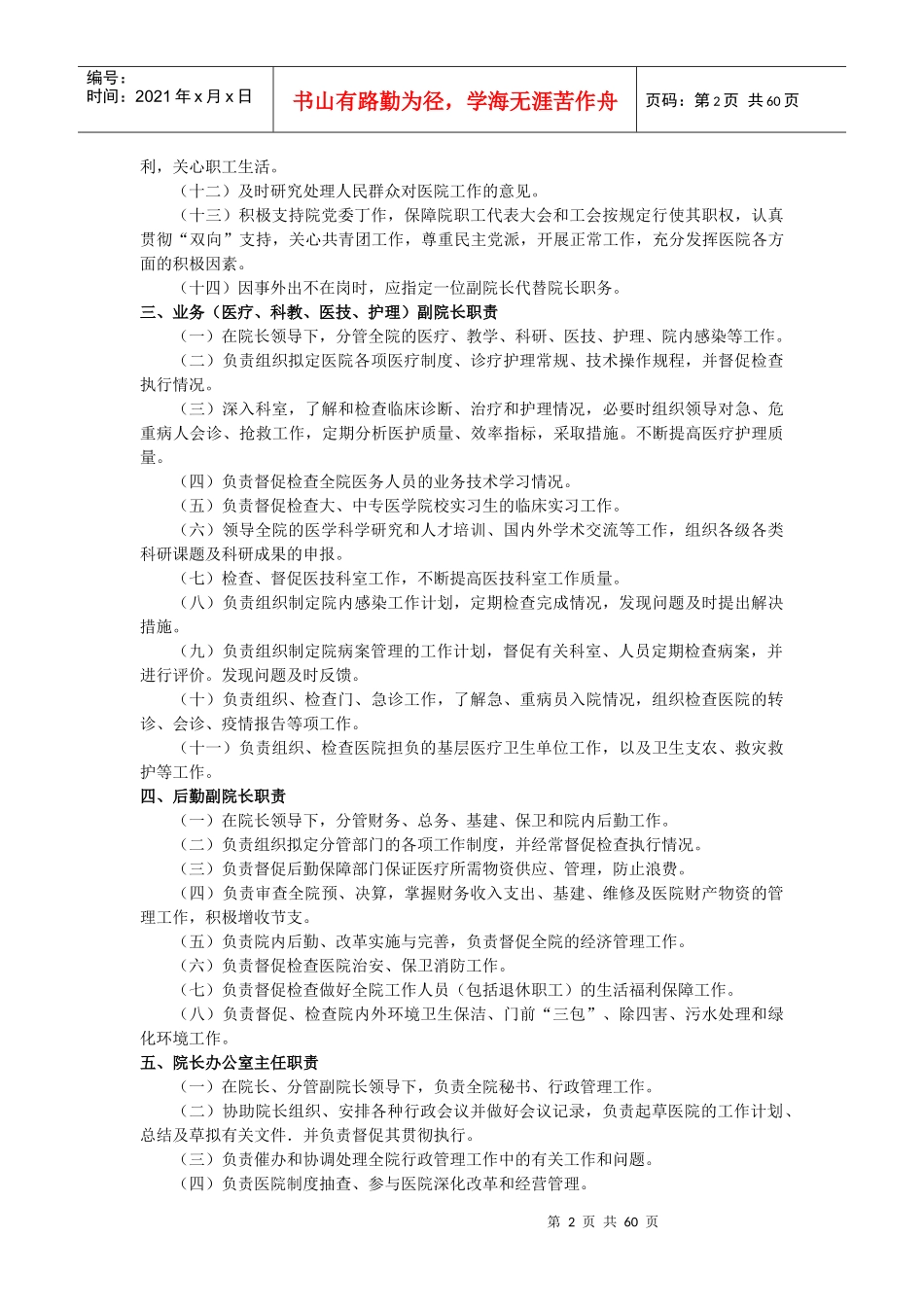 院务工作职责_第2页