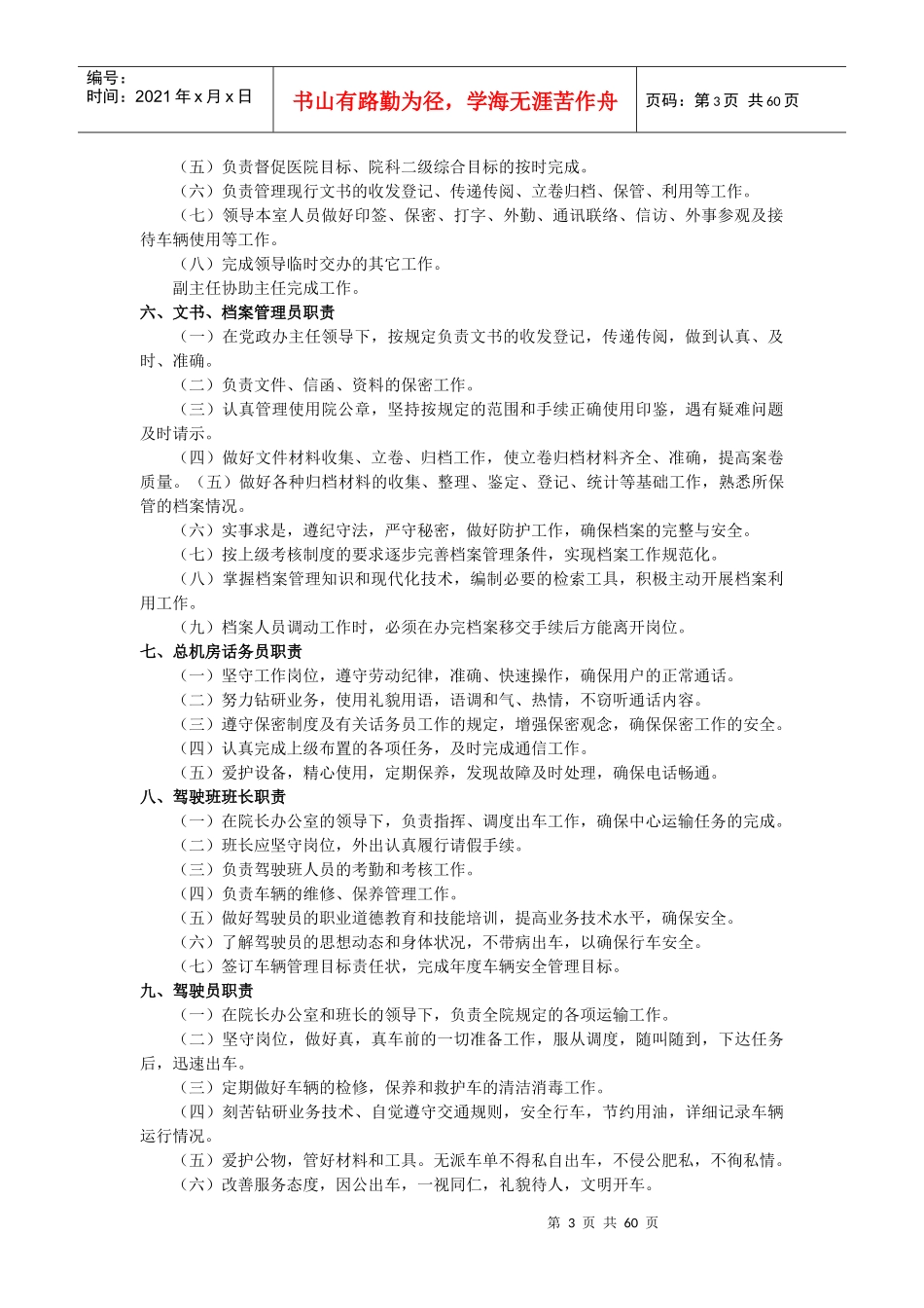 院务工作职责_第3页
