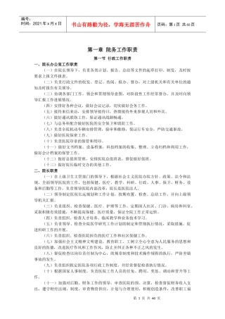 院务工作职责