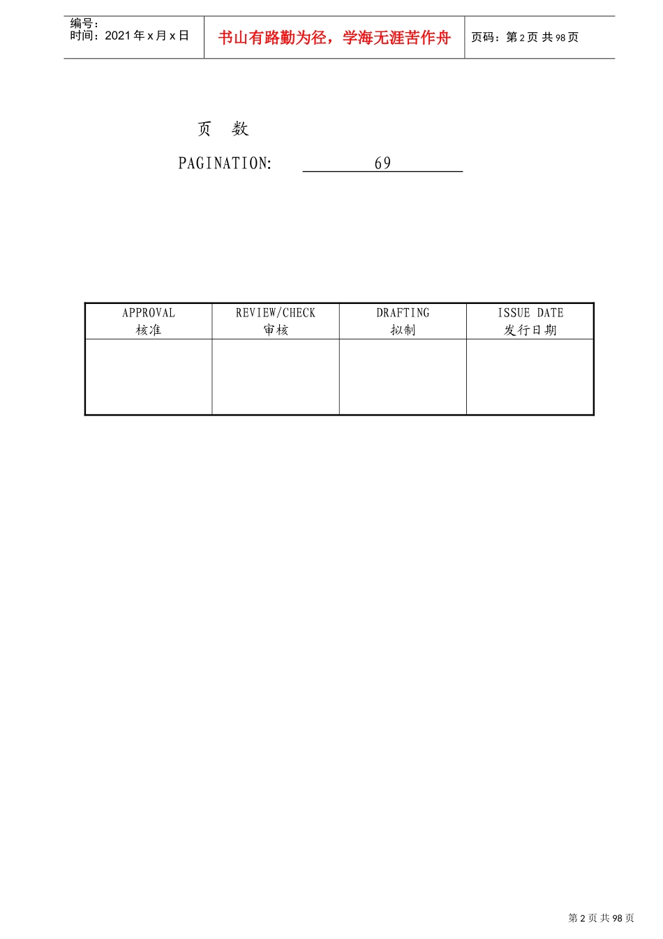 深圳某某公司基础培训课件_第2页