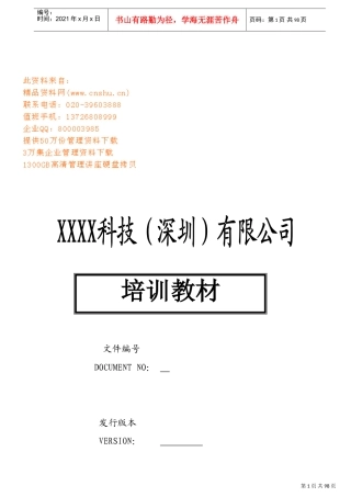 深圳某某公司基础培训课件