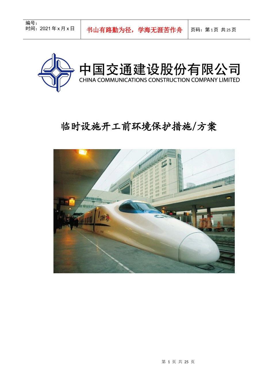 环境保护措施_第1页