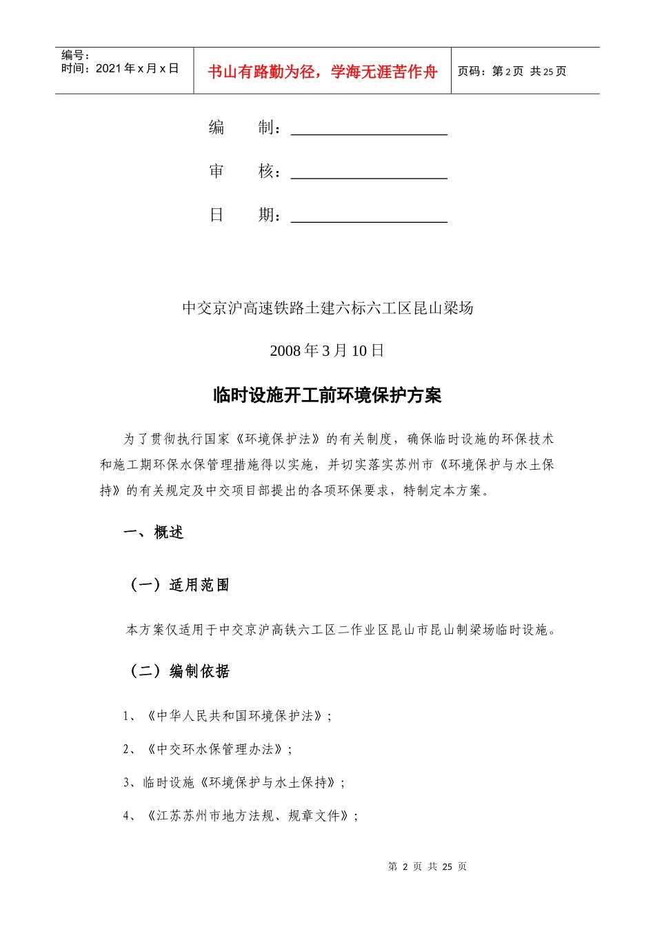 环境保护措施_第2页