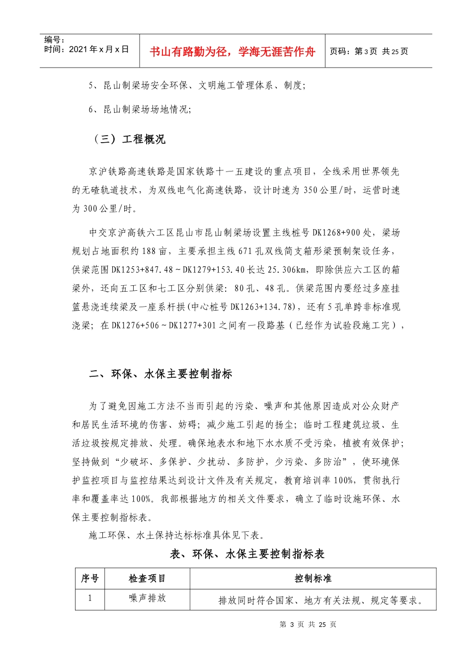 环境保护措施_第3页