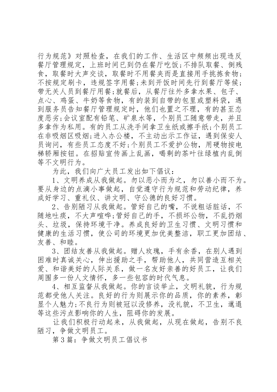 争做文明职工倡议书范文_第2页