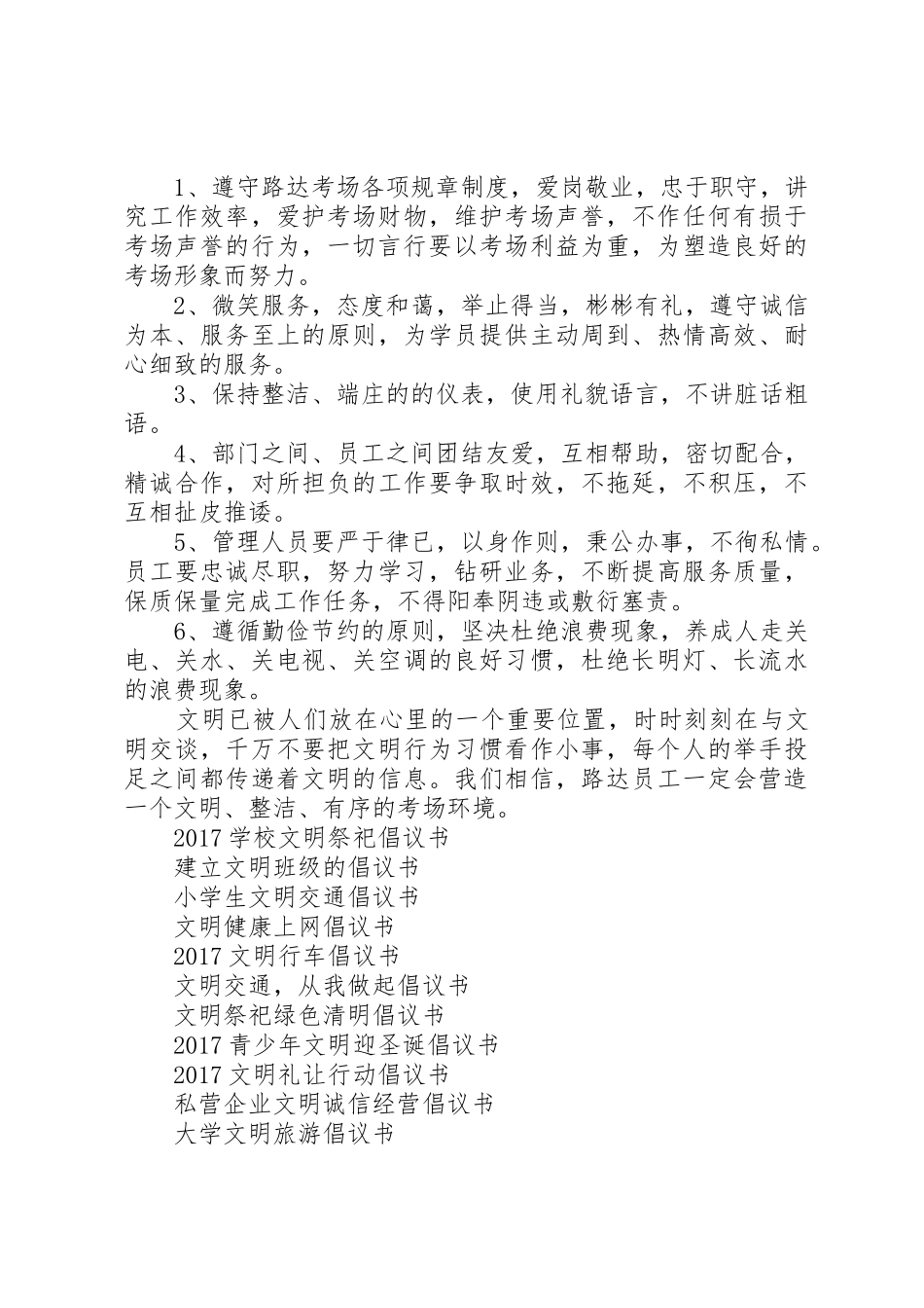 争做文明职工倡议书范文_第3页