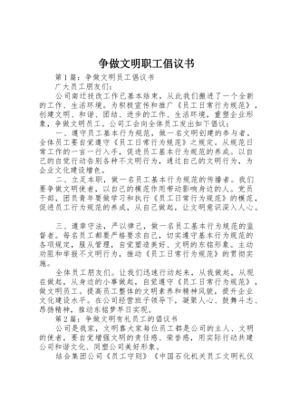 争做文明职工倡议书范文