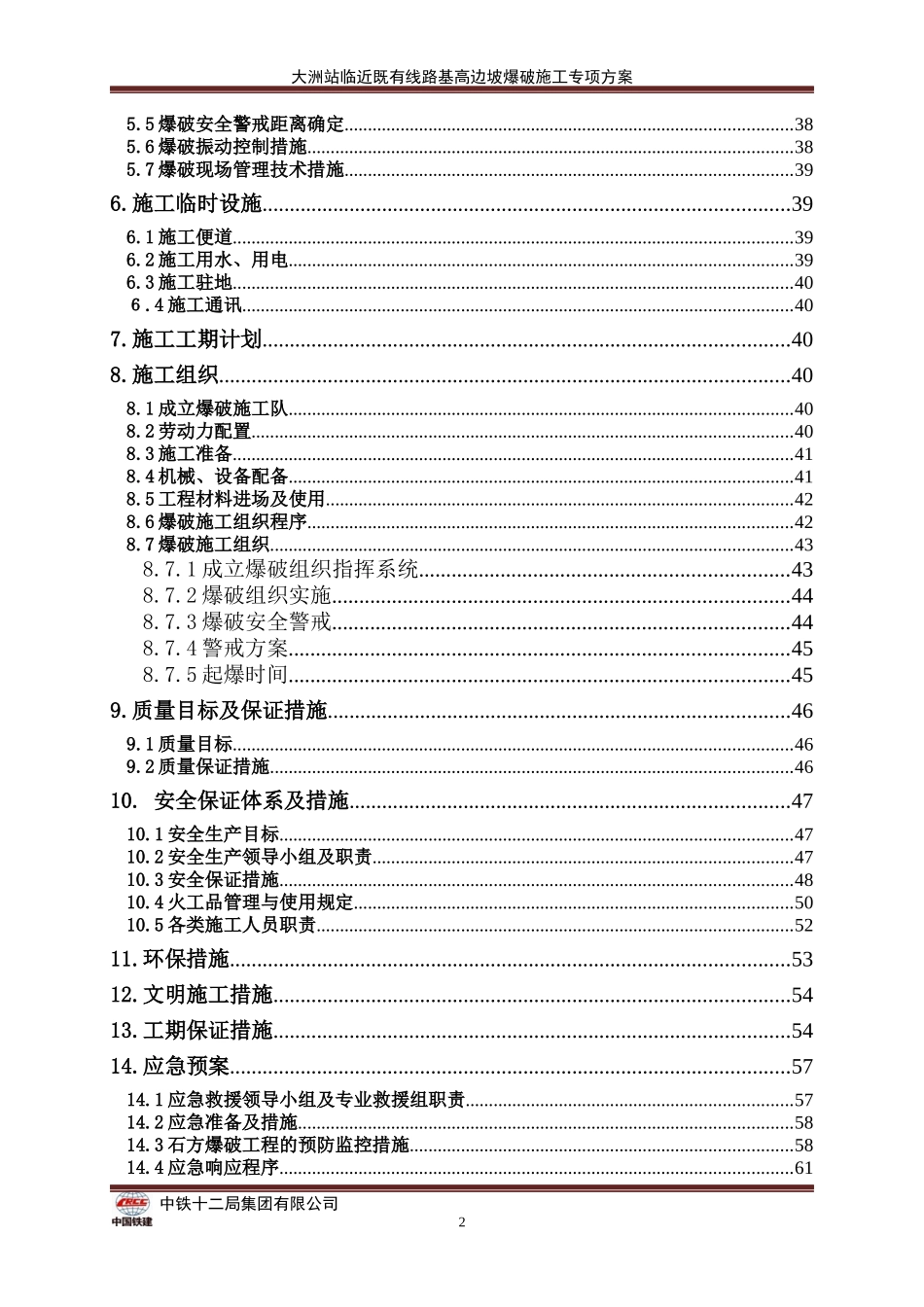 路基高边坡爆破施工方案培训资料_第2页