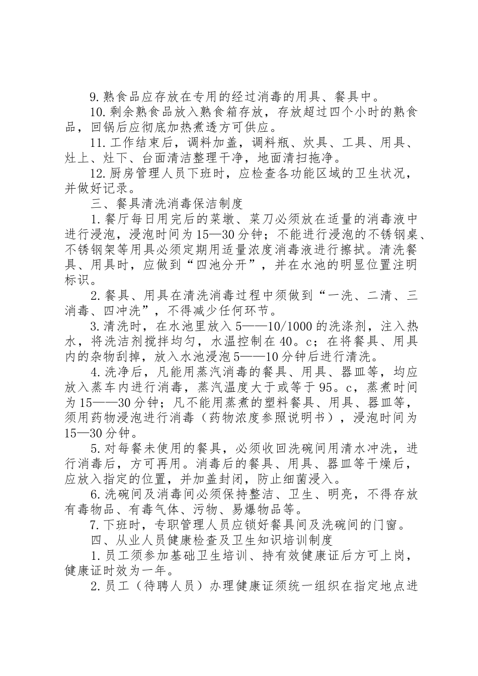 小学食品卫生管理规章制度 _第3页