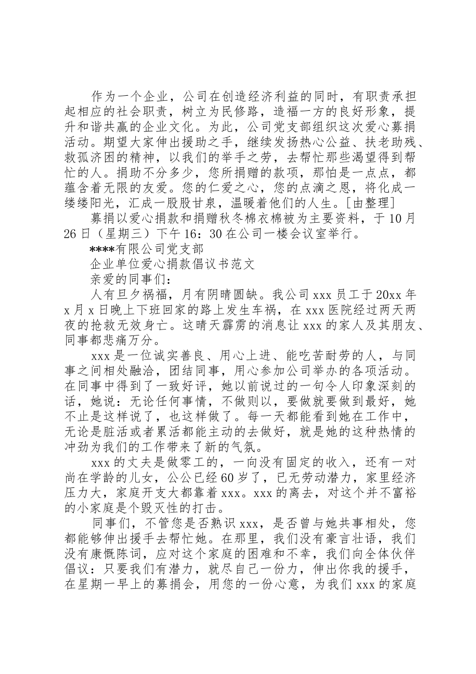 公司爱心募捐的倡议书_第2页