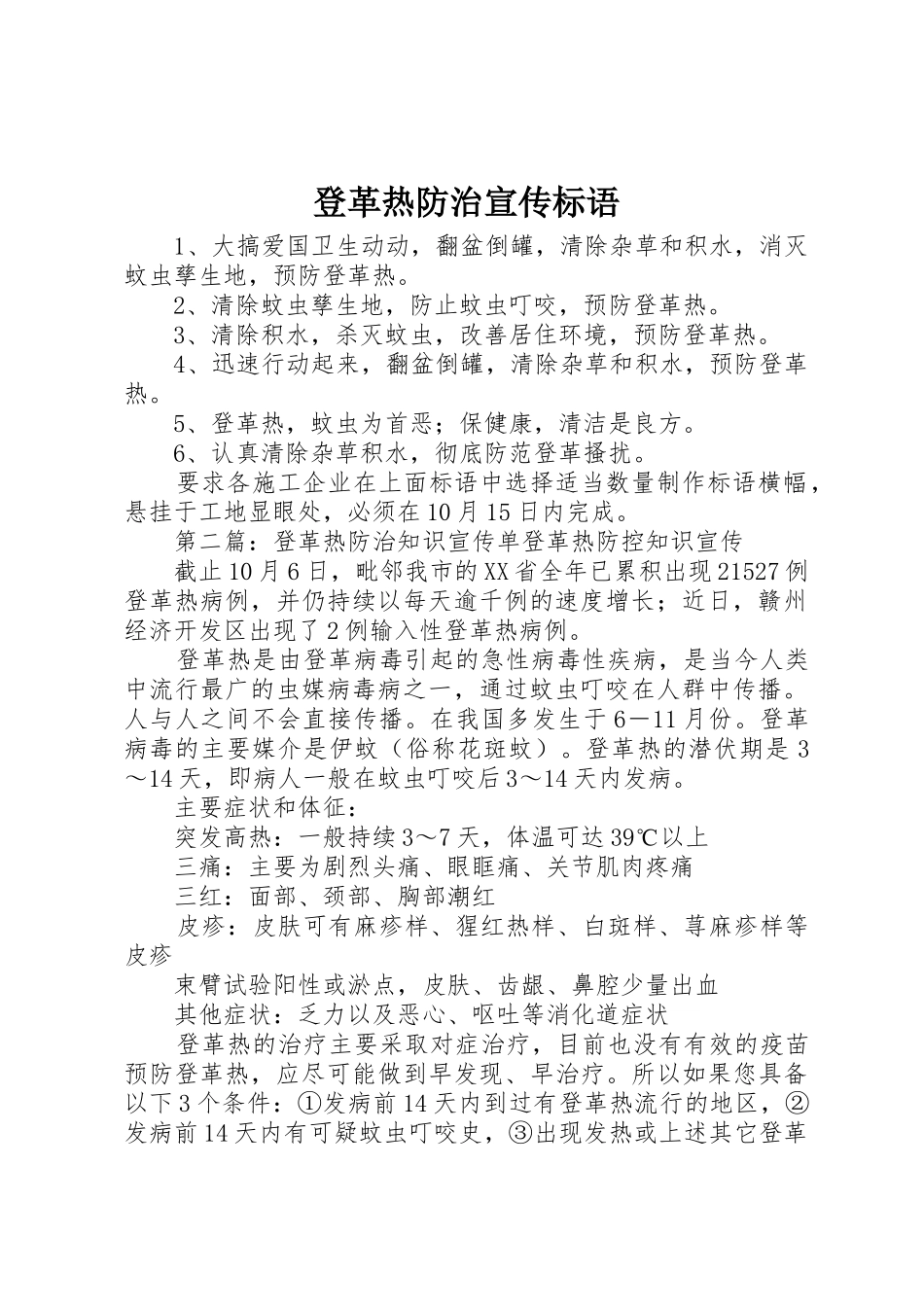 登革热防治宣传标语大全_第1页