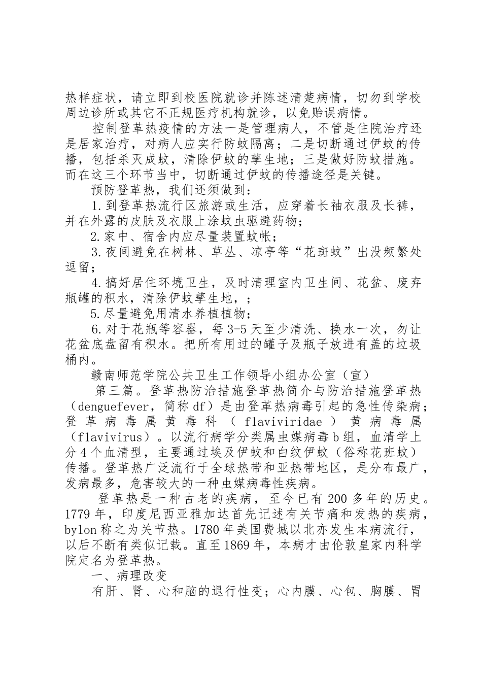 登革热防治宣传标语大全_第2页