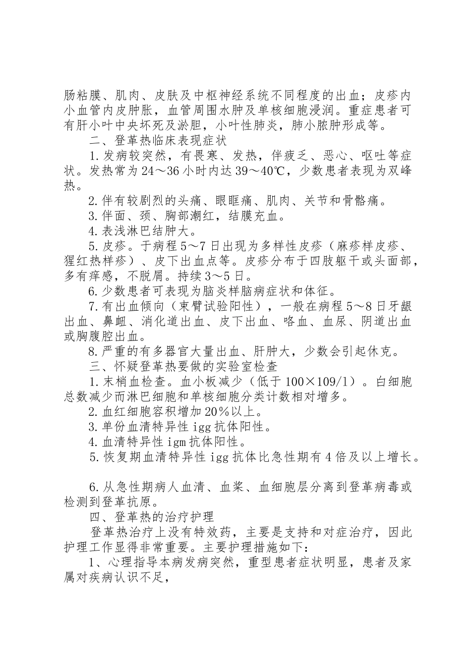 登革热防治宣传标语大全_第3页