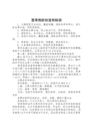 登革热防治宣传标语大全