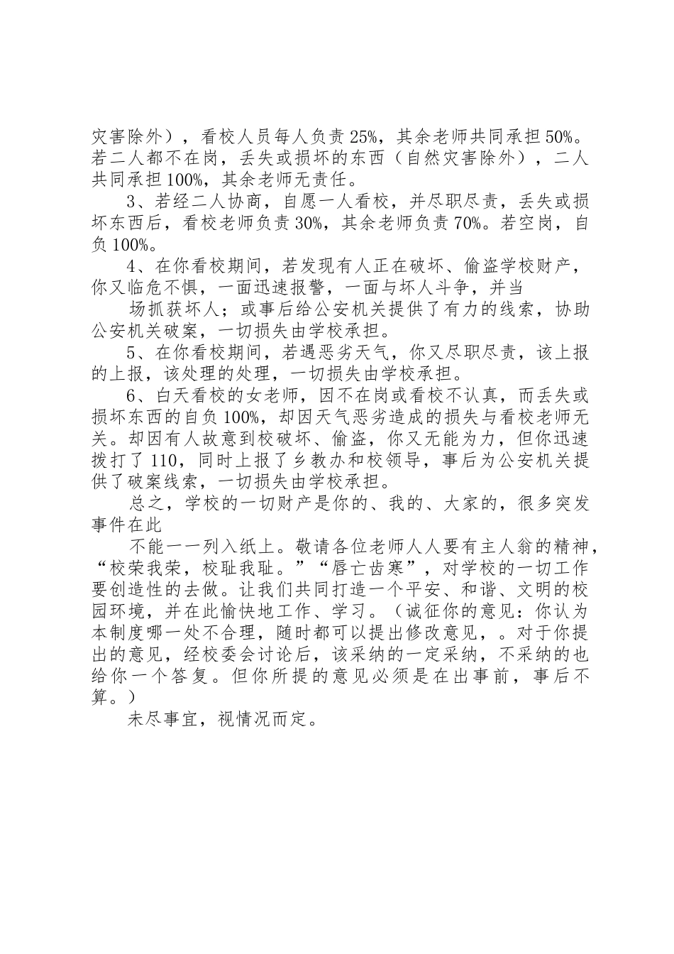 护校队值班规章制度 _第2页