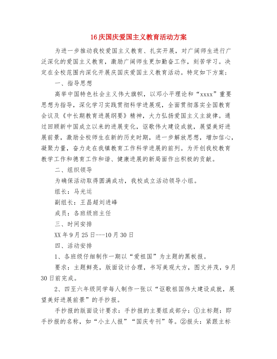 16年酒店重阳节活动策划与16庆国庆爱国主义教育活动方案汇编_第3页