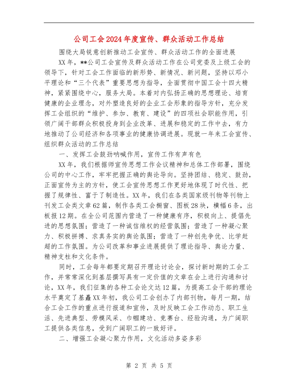 公司工会2024年度宣传、群众活动工作总结_第2页