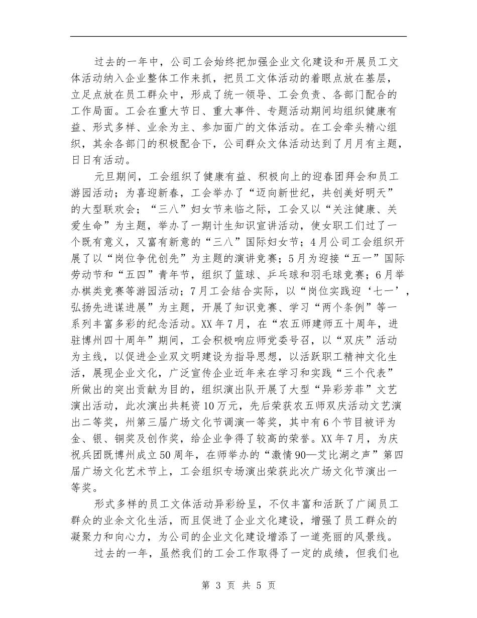 公司工会2024年度宣传、群众活动工作总结_第3页
