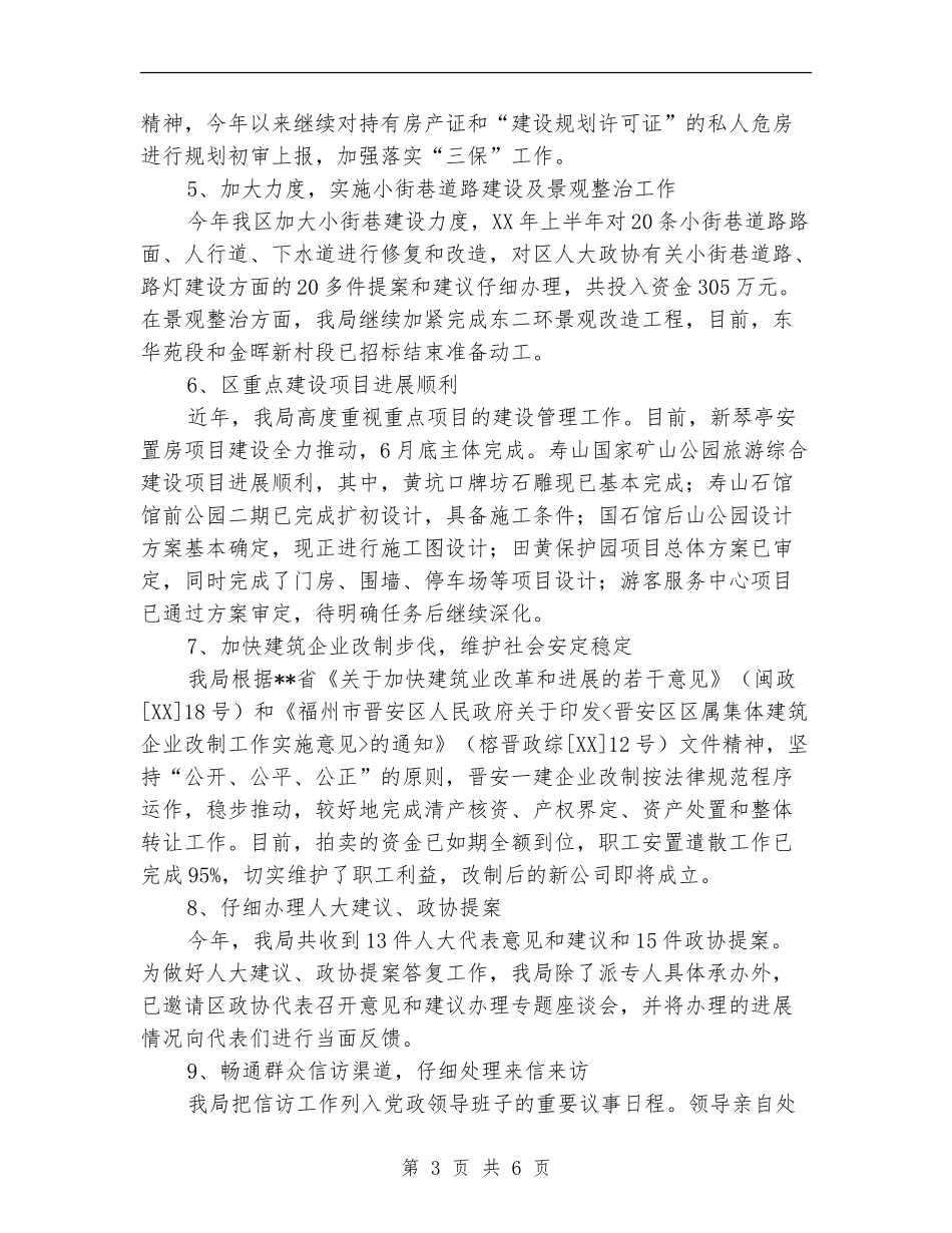 建设局城市和行业管理工作半年总结【新版】_第3页