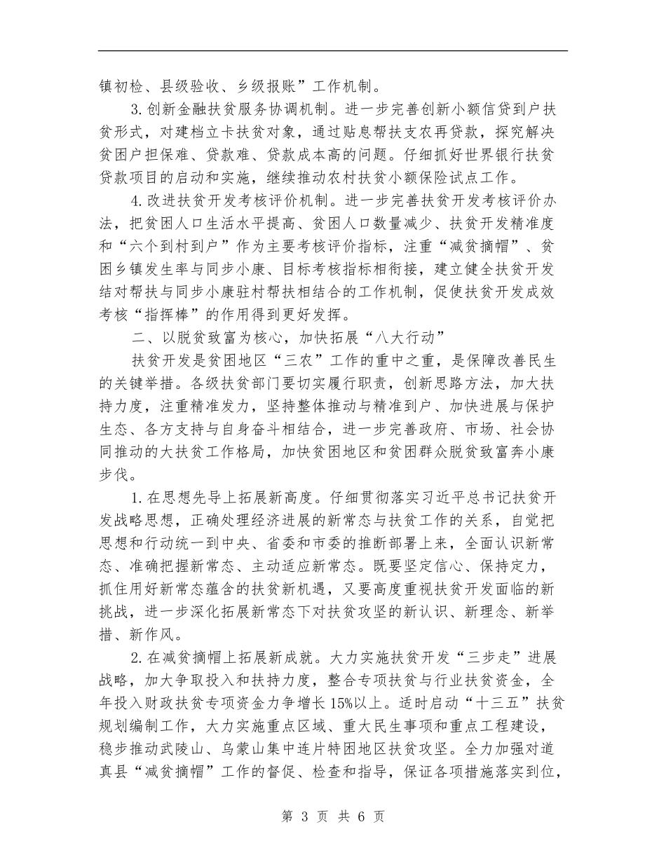 2024精准扶贫工作计划范本_第3页