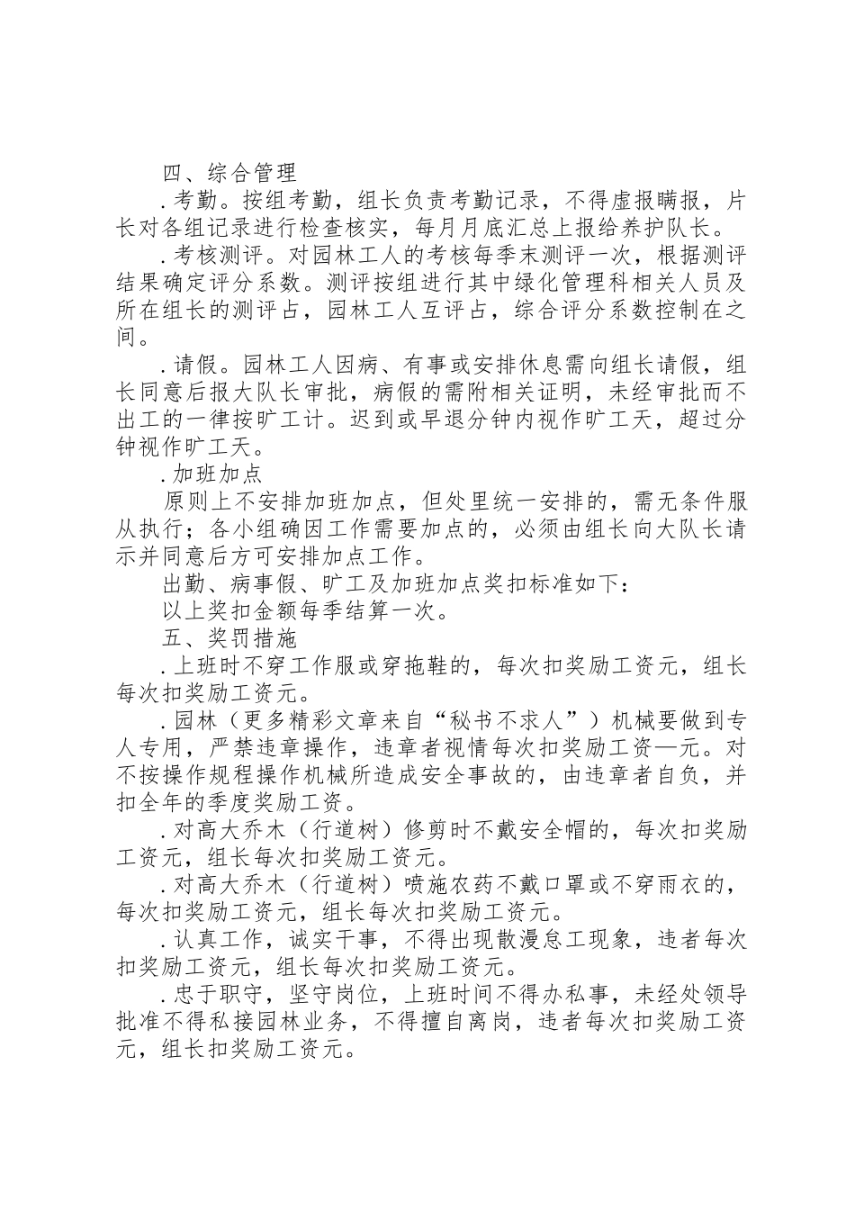 园林处养护队管理规章制度_第2页