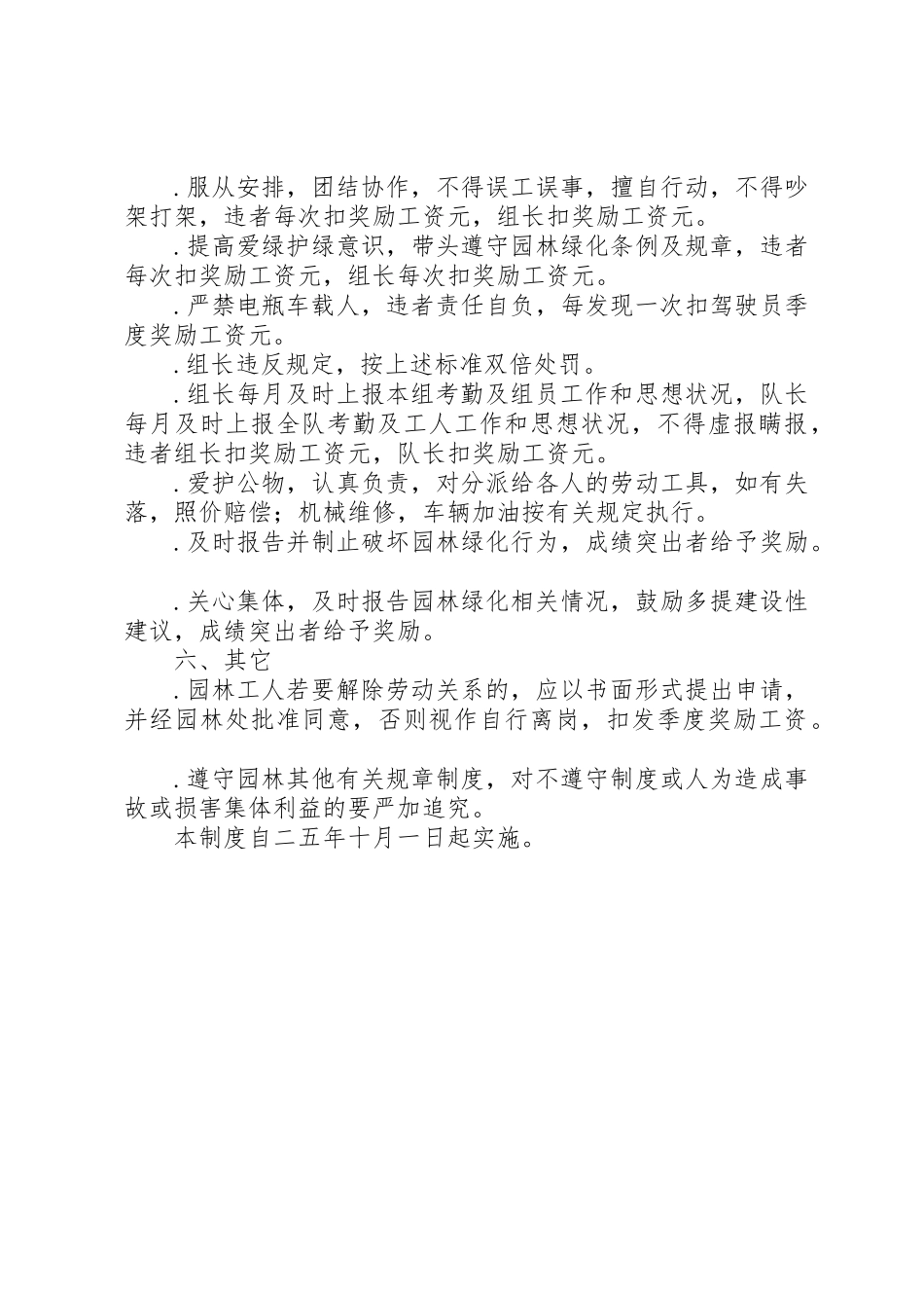 园林处养护队管理规章制度_第3页