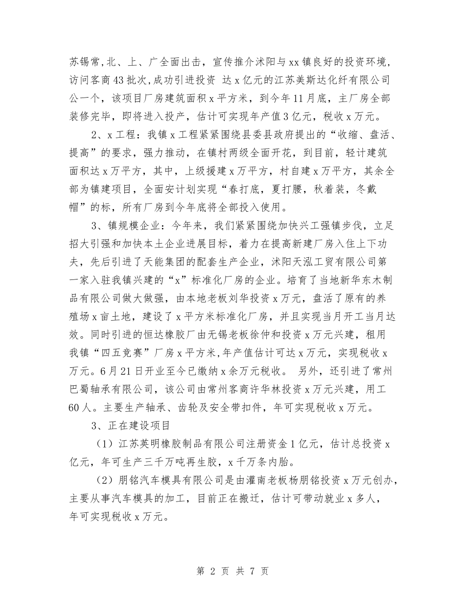 2024年镇政府年度总结范文暨年工作规划与2024年镇文化服务中心年终工作总结范文汇编_第2页