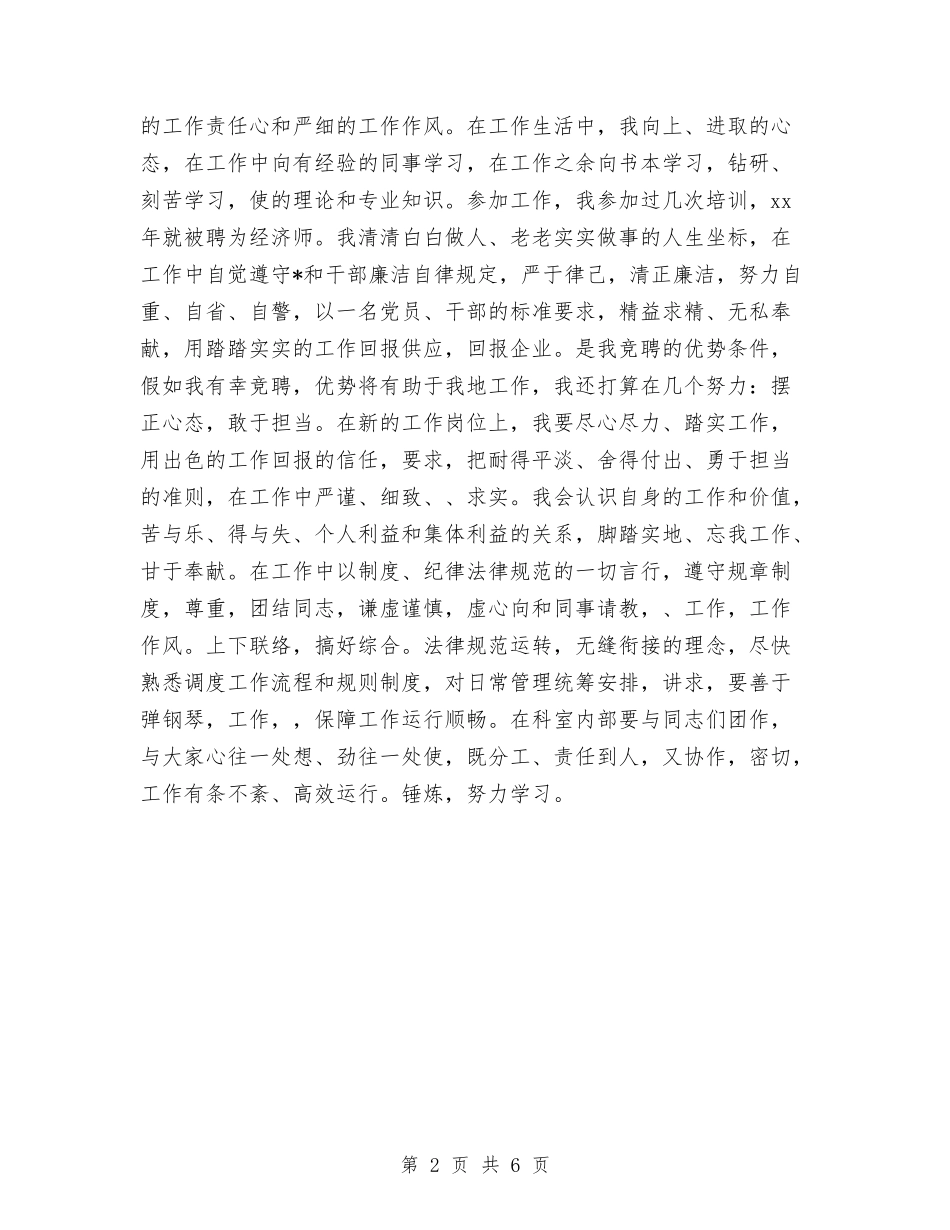 2024经济师工作计划例文样本与2024经济师工作计划推荐汇编_第2页