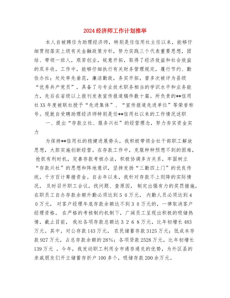 2024经济师工作计划例文样本与2024经济师工作计划推荐汇编_第3页