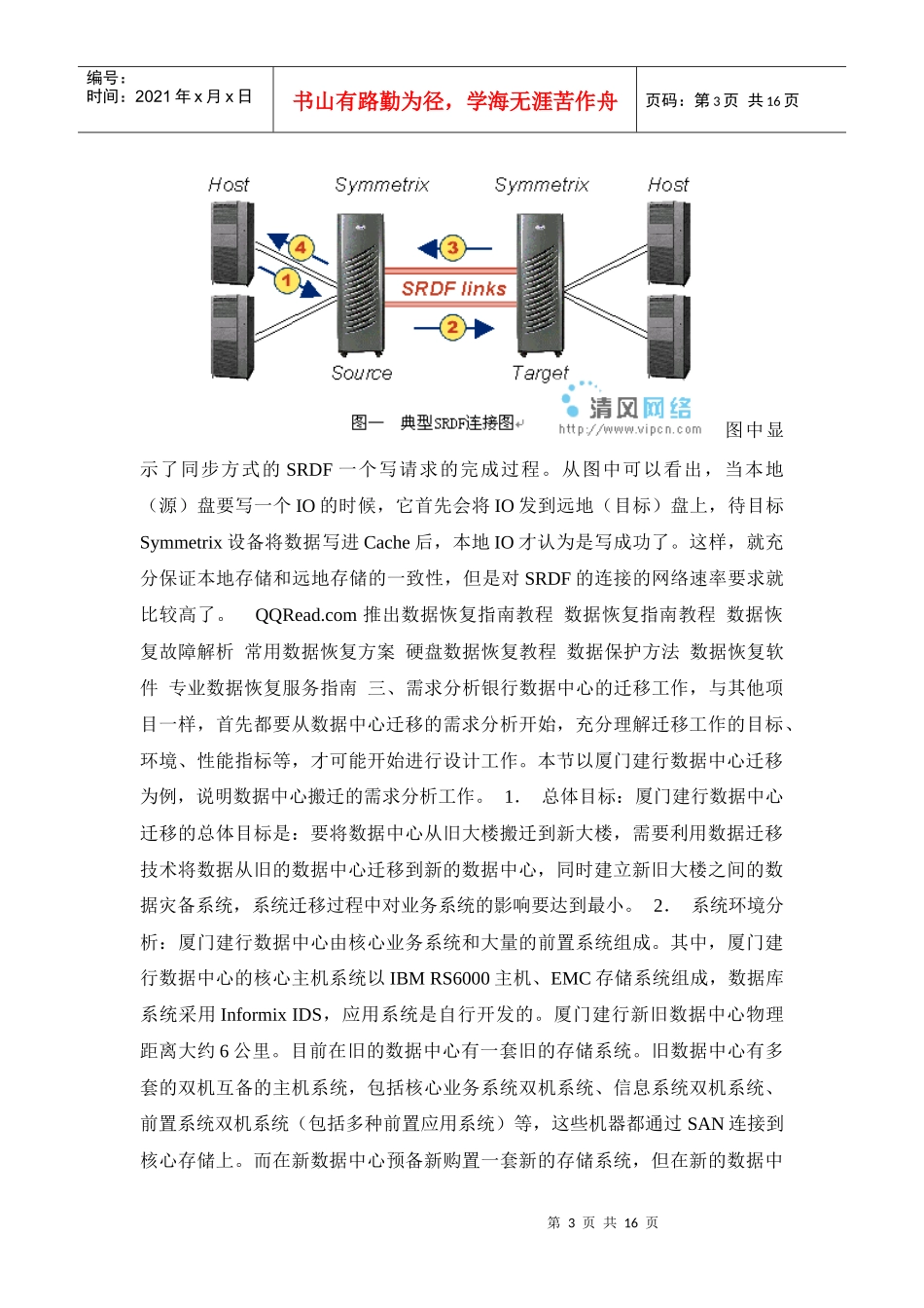 某银行IDC搬迁的规划和实施_第3页