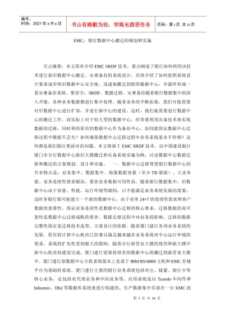 某银行IDC搬迁的规划和实施