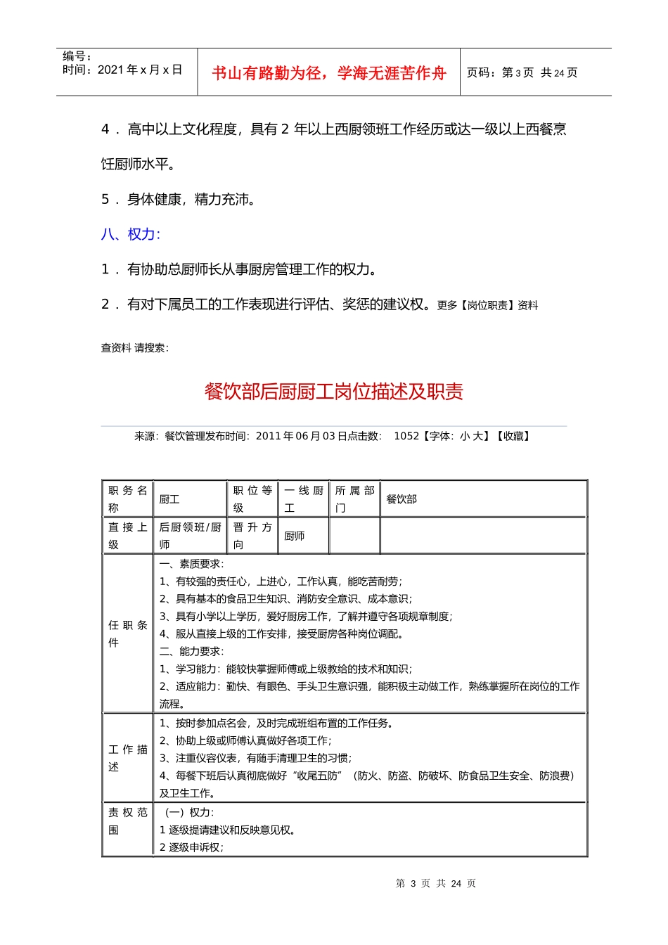 西餐厅各岗位职责说明书_第3页