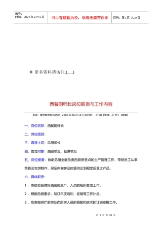 西餐厅各岗位职责说明书
