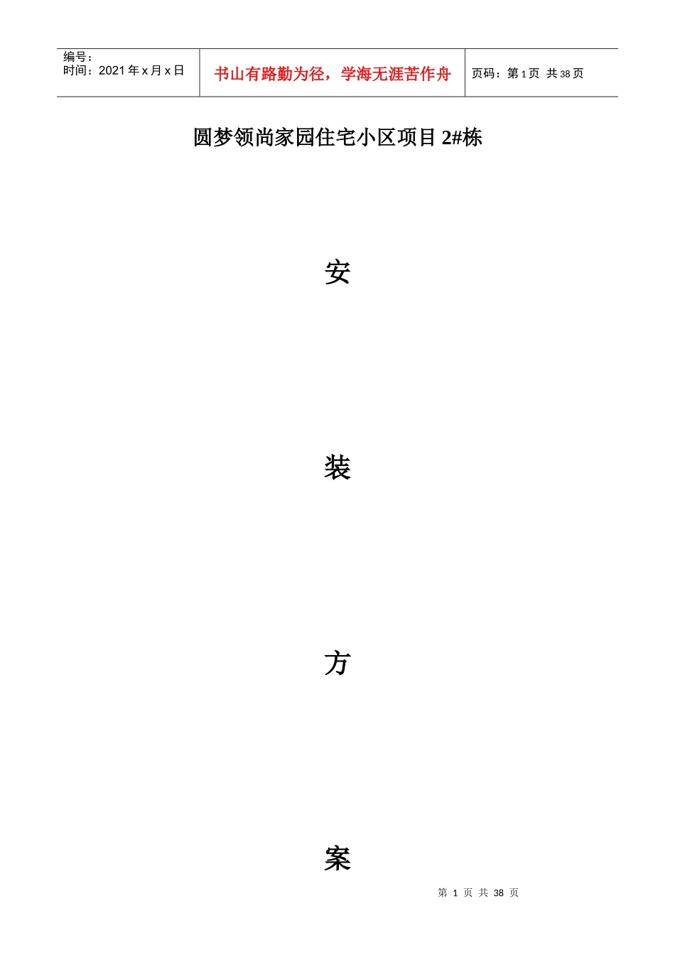 施工电梯安拆方案培训资料_第1页