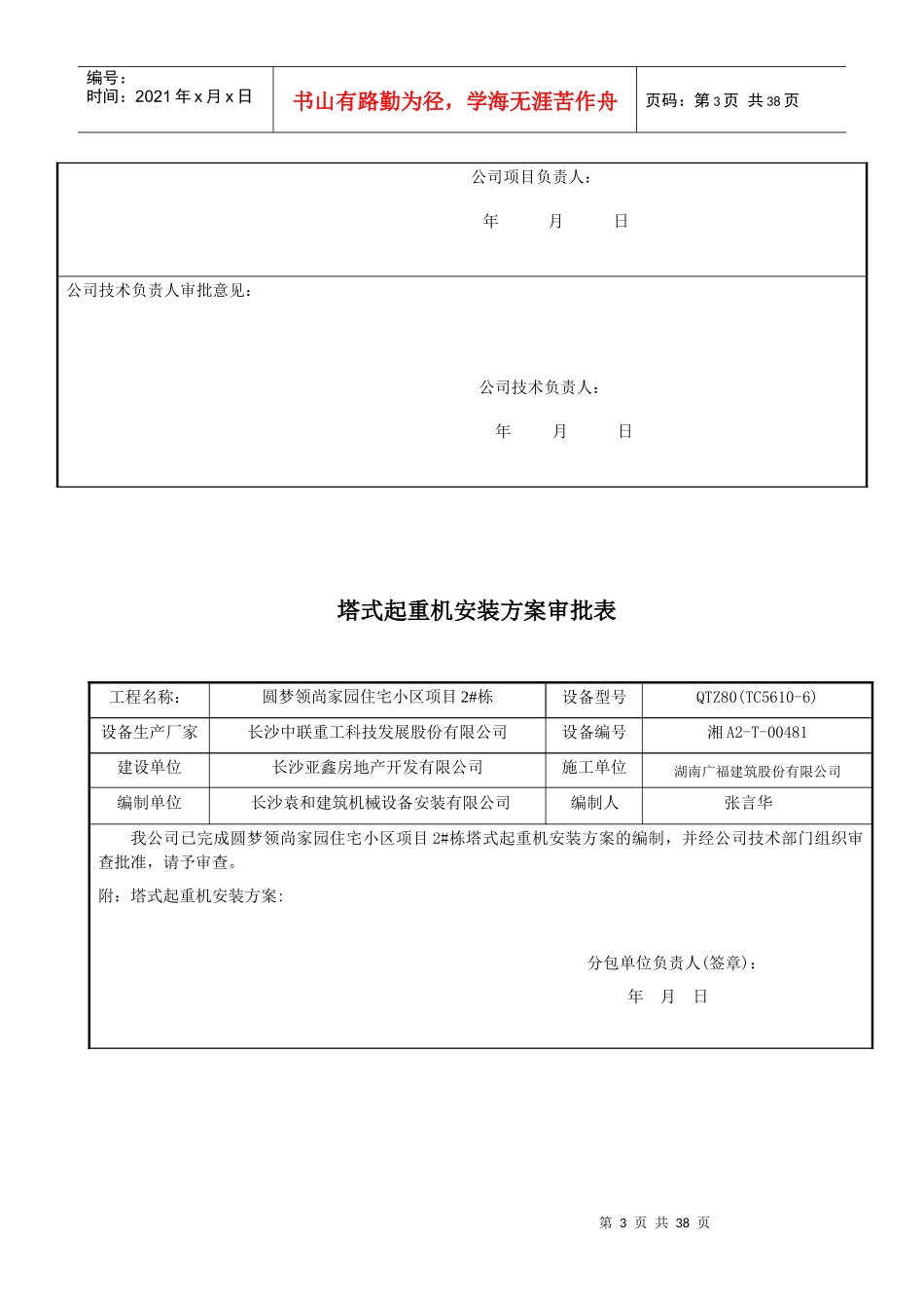 施工电梯安拆方案培训资料_第3页