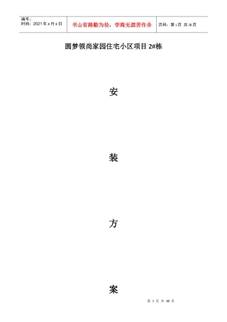 施工电梯安拆方案培训资料