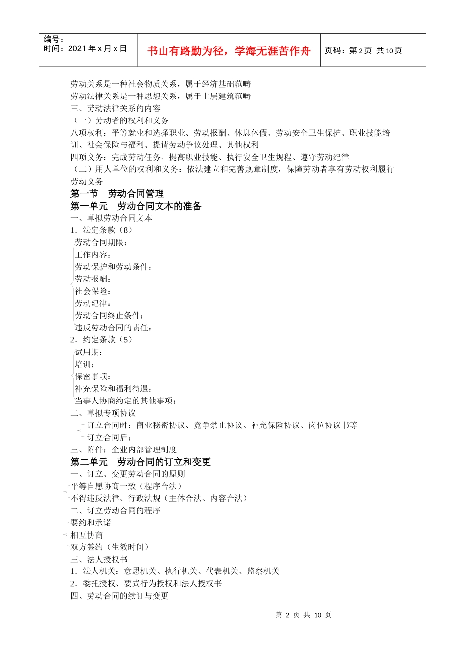 第6章劳动关系管理2_第2页