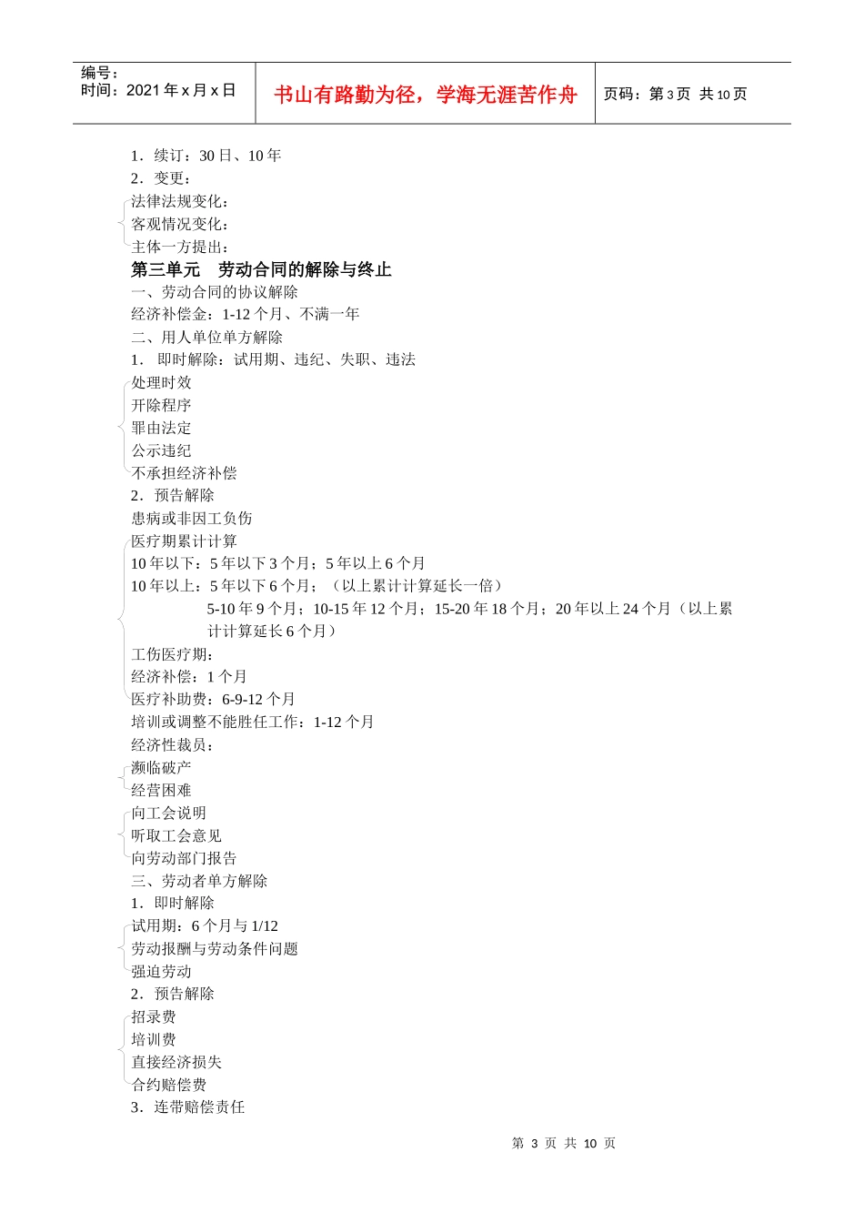 第6章劳动关系管理2_第3页