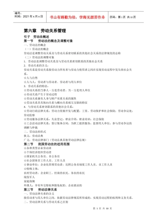 第6章劳动关系管理2