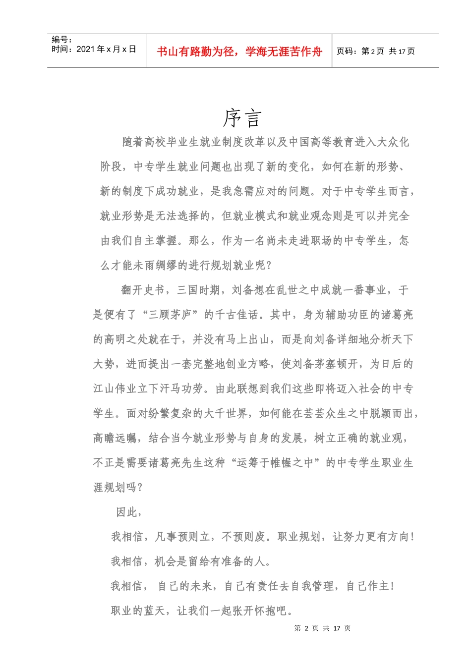 职业生涯设计书温武斌_第2页