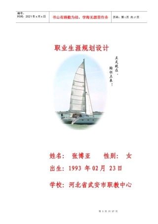 职业生涯设计书温武斌