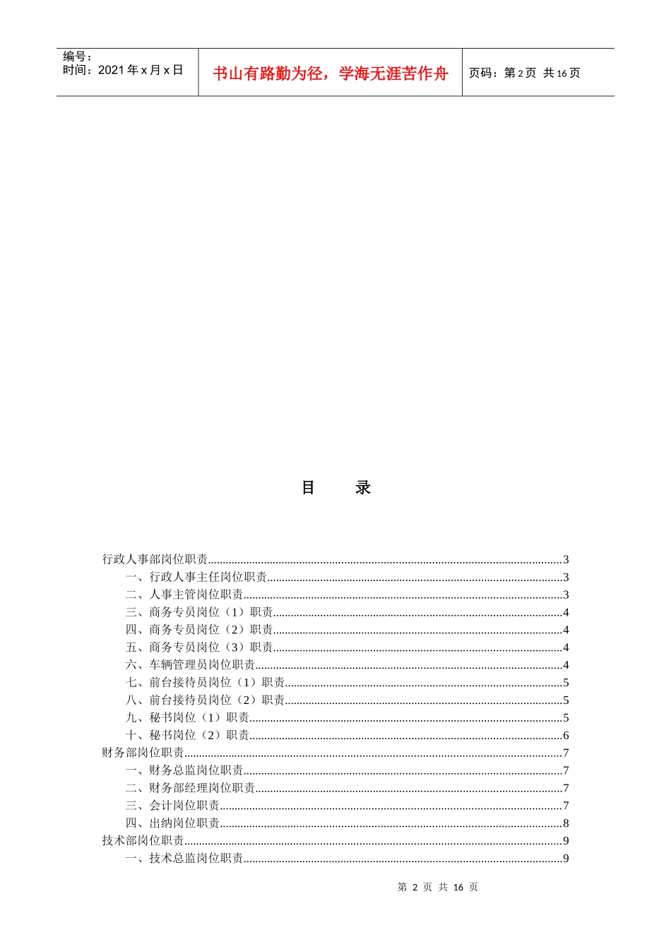 某公司各部门岗位职责）_第2页