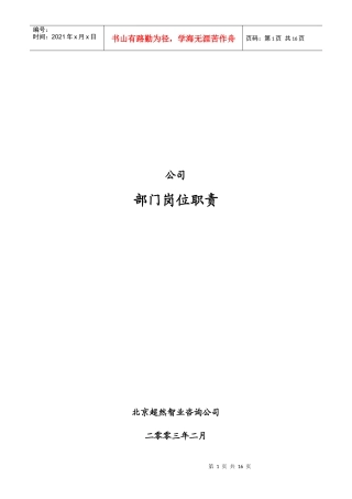 某公司各部门岗位职责）